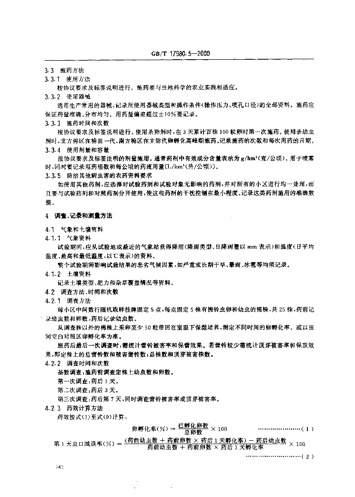 GB/T 17980.5-2000 标准预览
