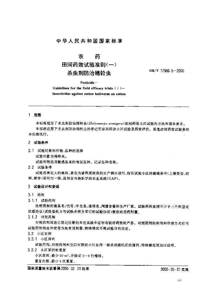 GB/T 17980.5-2000 标准预览
