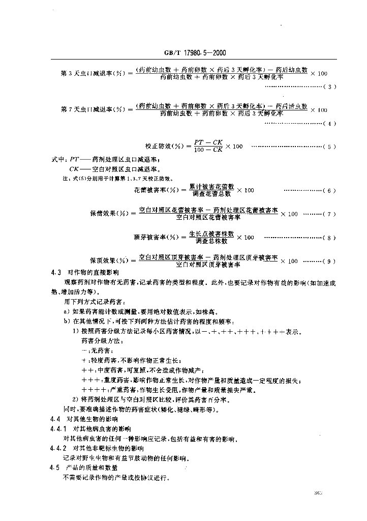 GB/T 17980.5-2000 标准预览