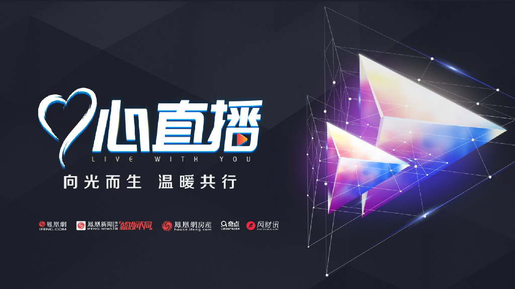 2020IFENG-“心直播行动”系列活动招商方案-46P