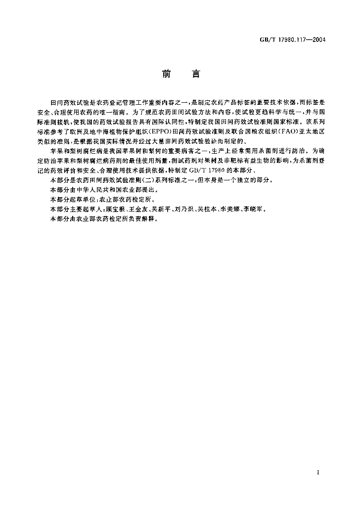 GB/T 17980.117-2004 标准预览
