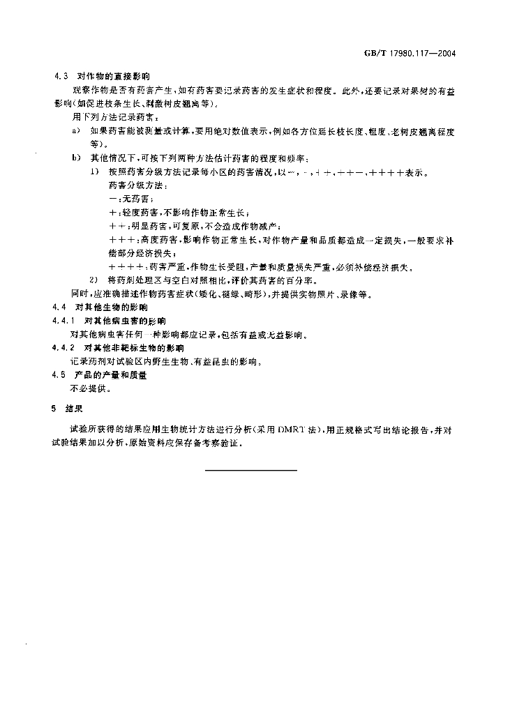 GB/T 17980.117-2004 标准预览