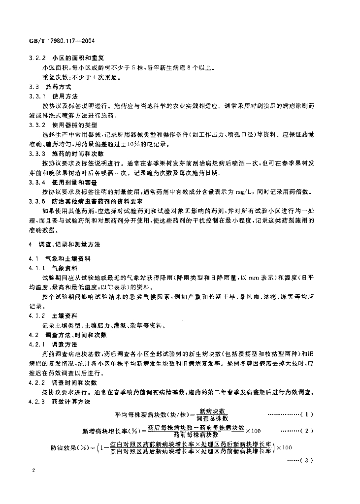 GB/T 17980.117-2004 标准预览