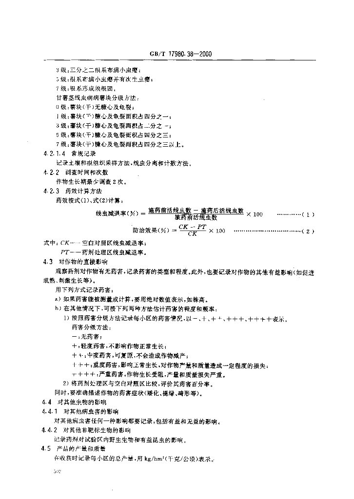 GB/T 17980.38-2000 标准预览