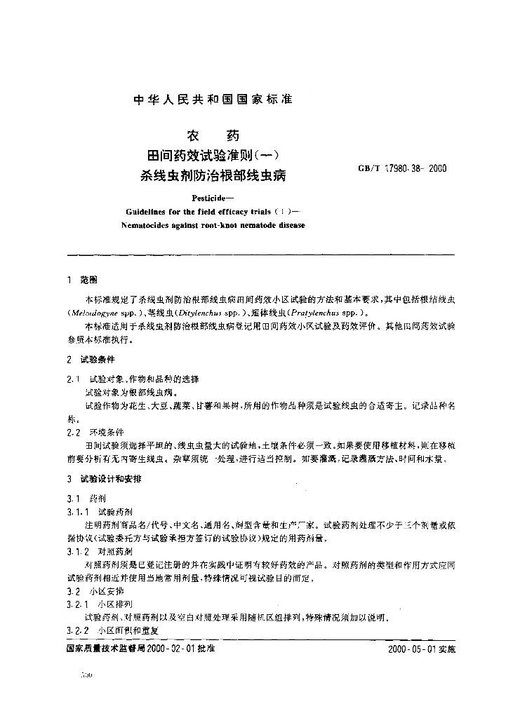 GB/T 17980.38-2000 标准预览