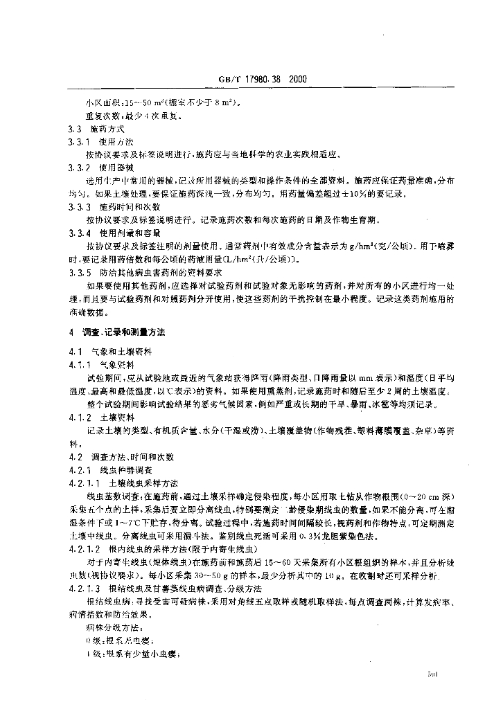 GB/T 17980.38-2000 标准预览