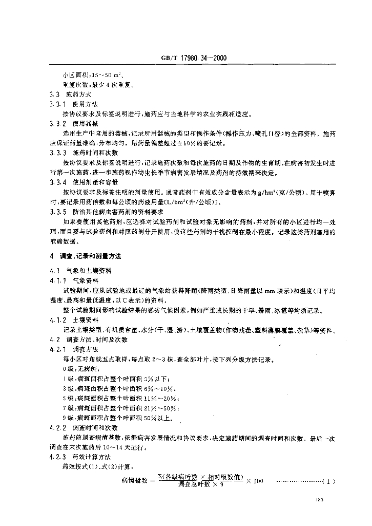 GB/T 17980.34-2000 标准预览