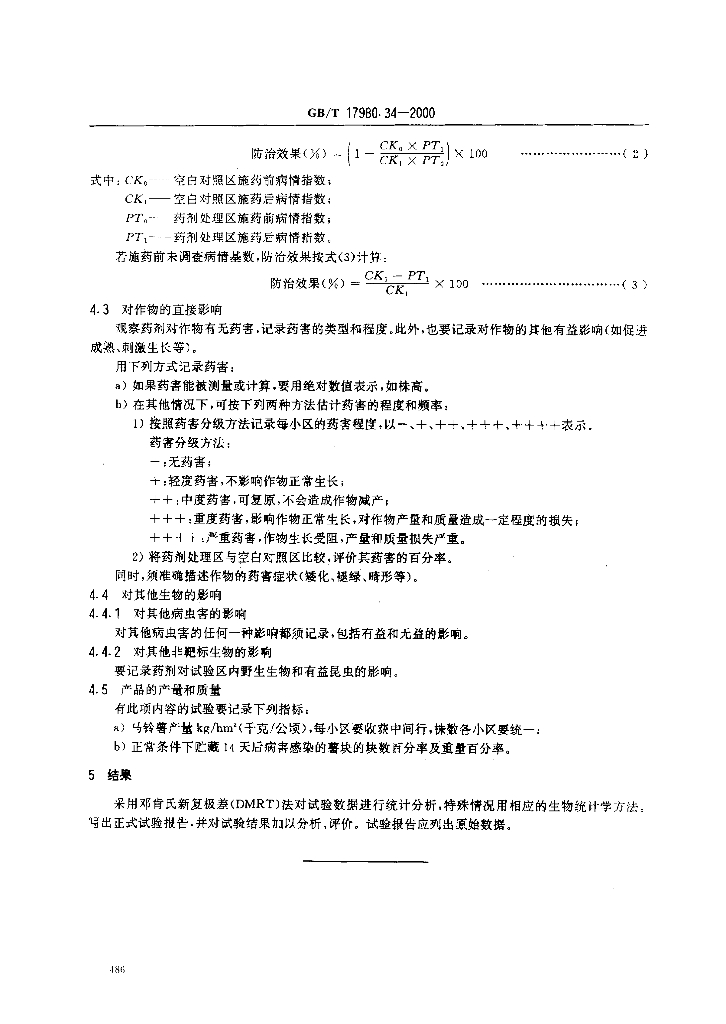 GB/T 17980.34-2000 标准预览