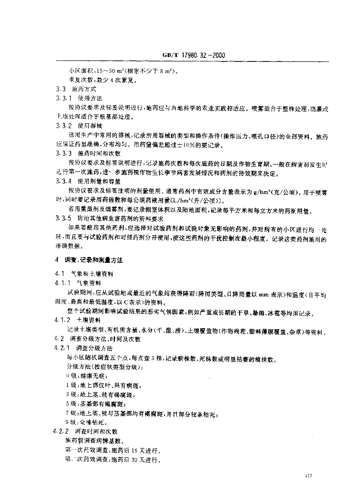 GB/T 17980.32-2000 标准预览
