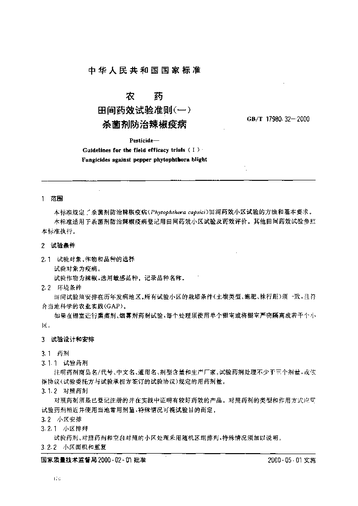 GB/T 17980.32-2000 标准预览