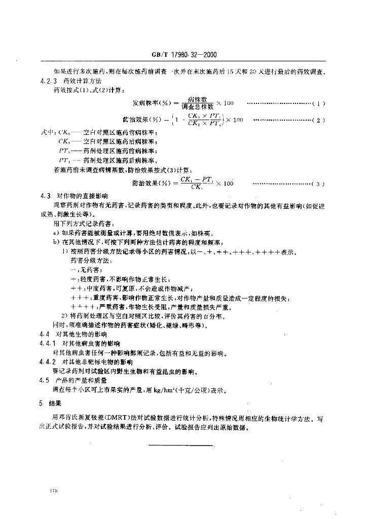 GB/T 17980.32-2000 标准预览