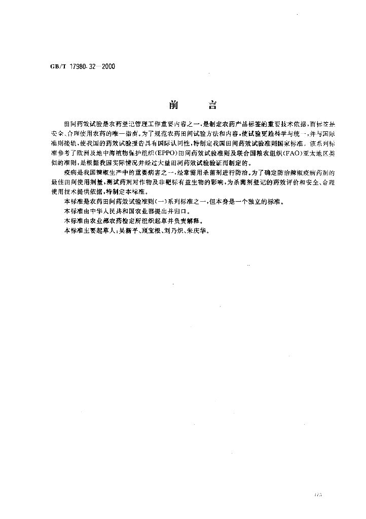 GB/T 17980.32-2000 标准预览