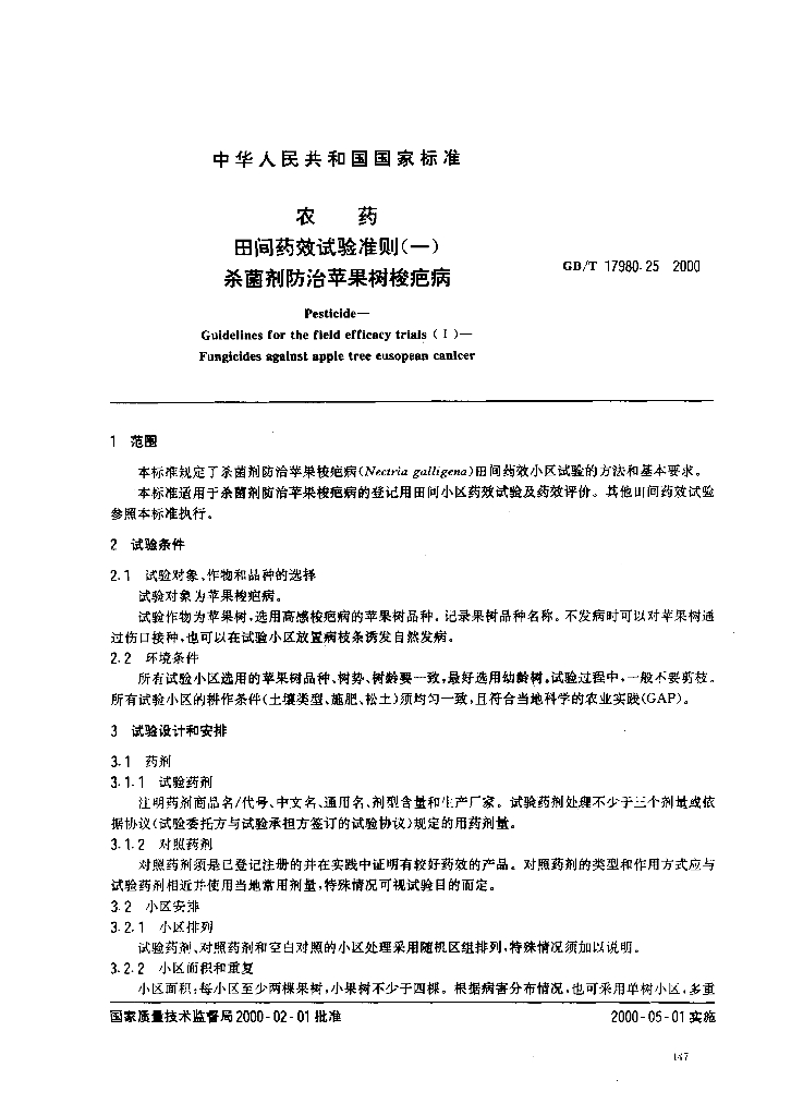 GB/T 17980.25-2000 标准预览
