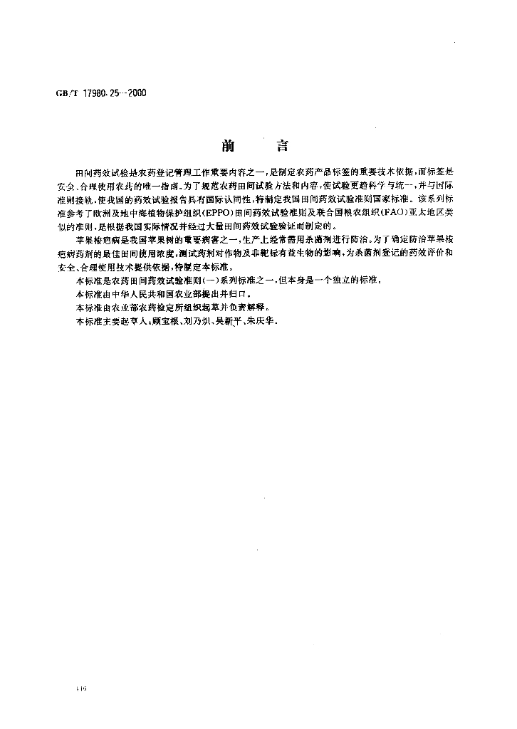 GB/T 17980.25-2000 标准预览