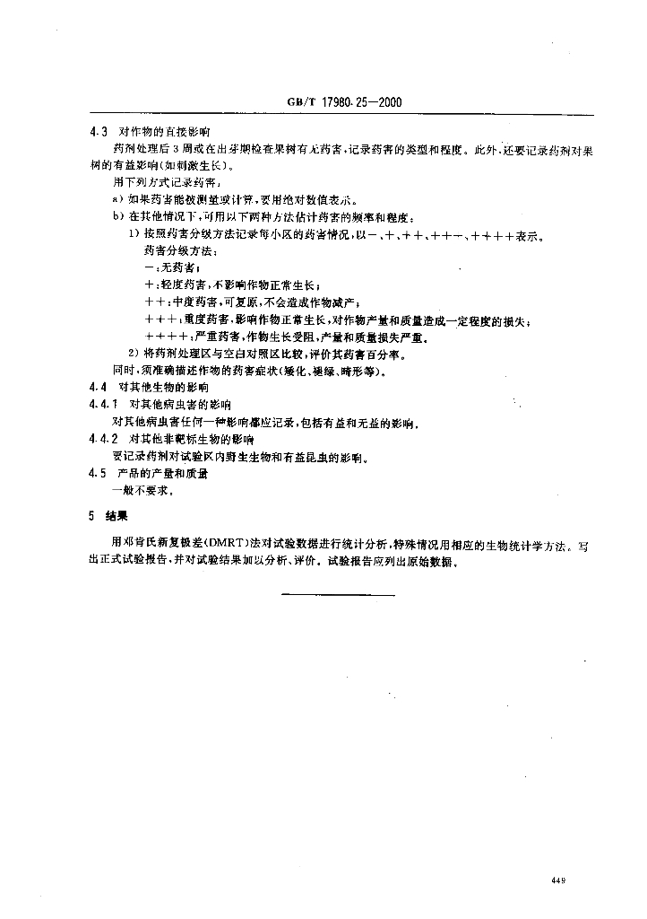 GB/T 17980.25-2000 标准预览