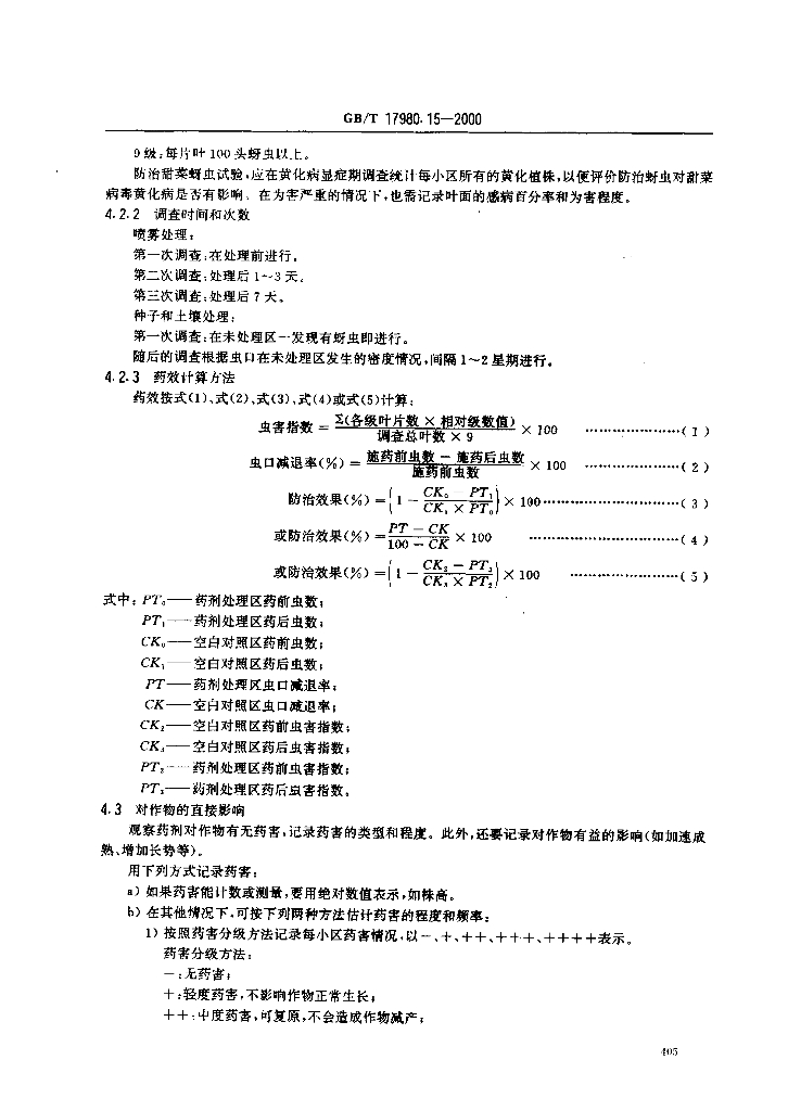 GB/T 17980.15-2000 标准预览