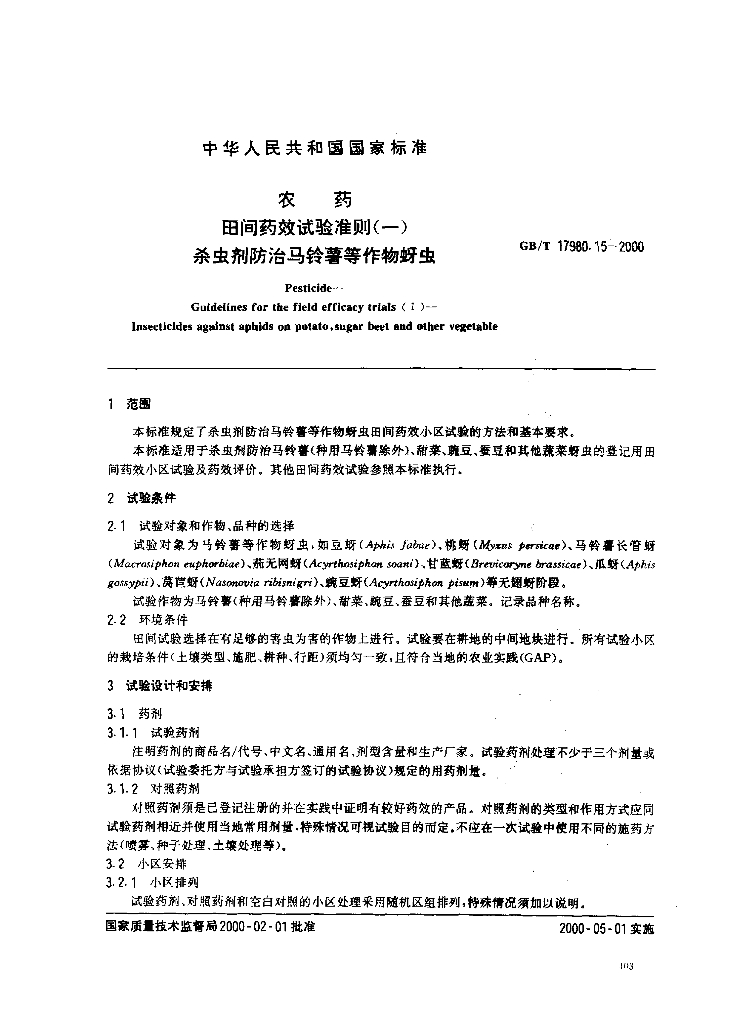GB/T 17980.15-2000 标准预览