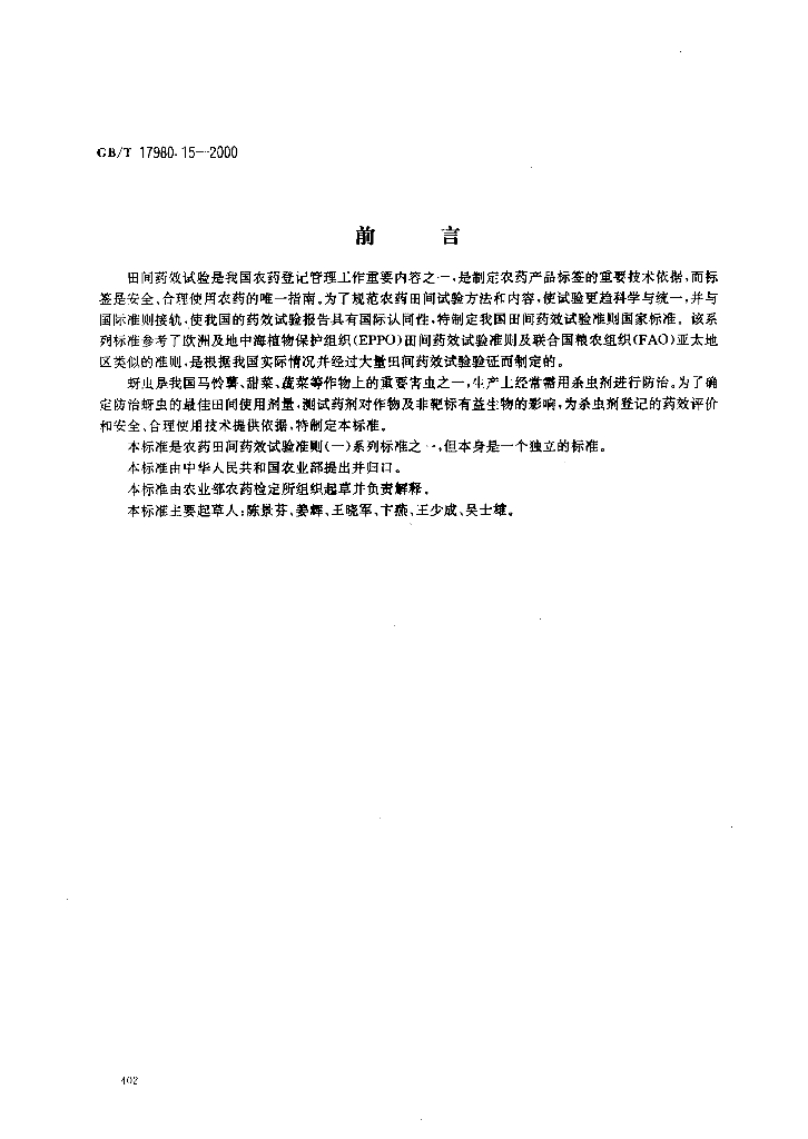 GB/T 17980.15-2000 标准预览