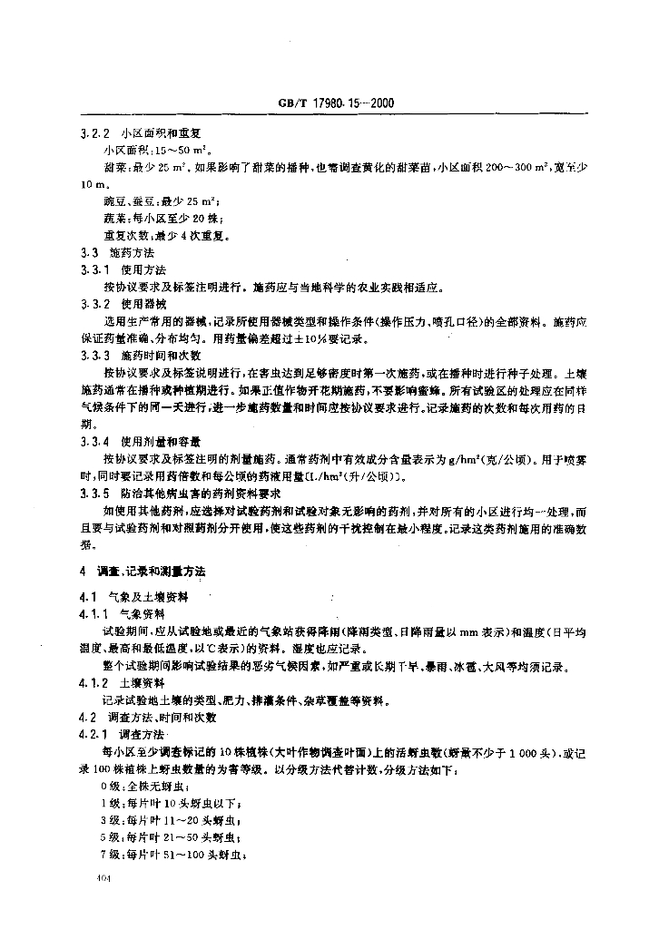 GB/T 17980.15-2000 标准预览