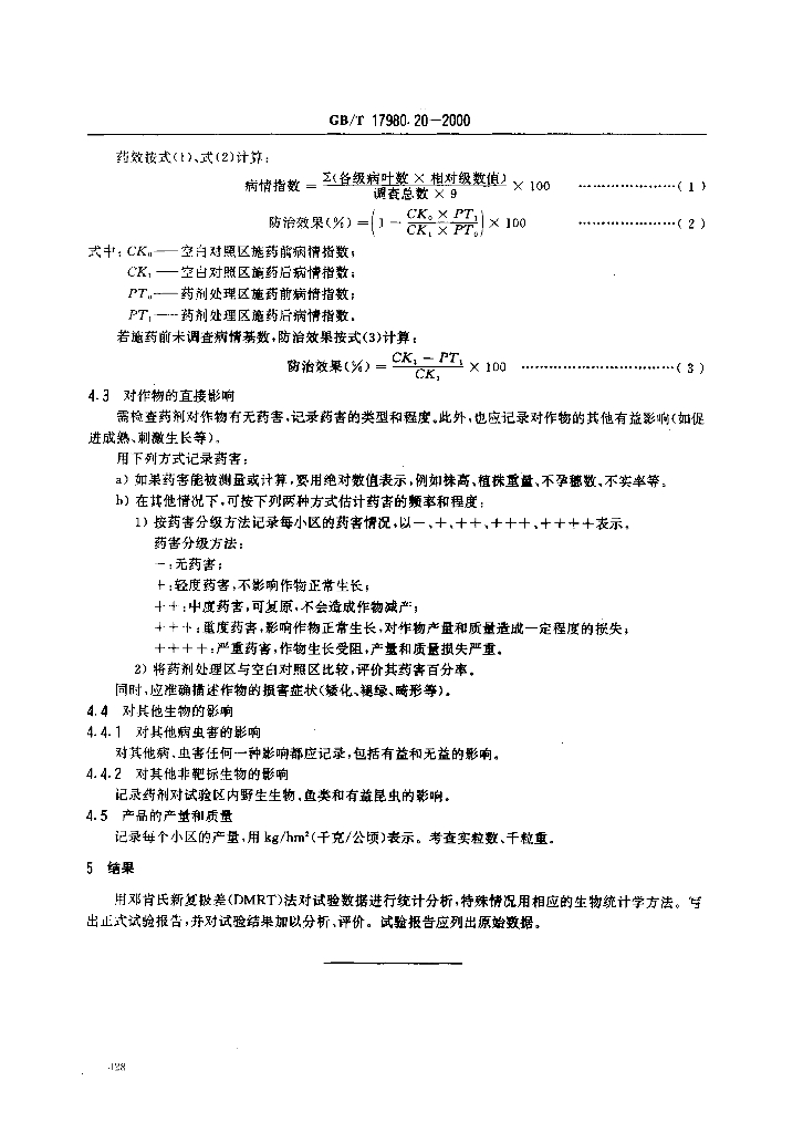 GB/T 17980.20-2000 标准预览