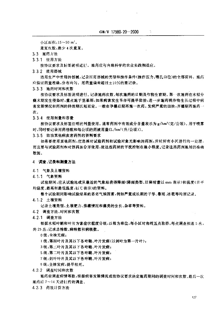 GB/T 17980.20-2000 标准预览