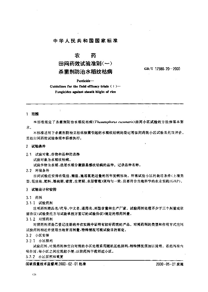 GB/T 17980.20-2000 标准预览