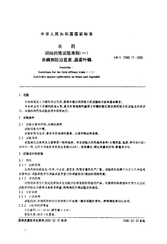 GB/T 17980.17-2000 标准预览