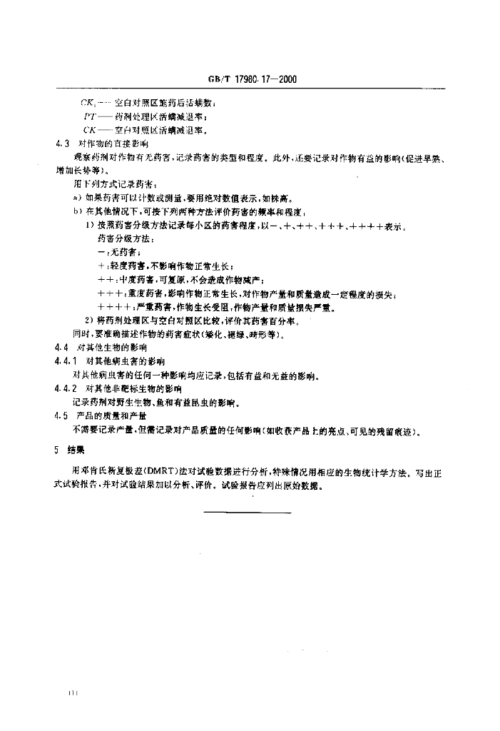 GB/T 17980.17-2000 标准预览