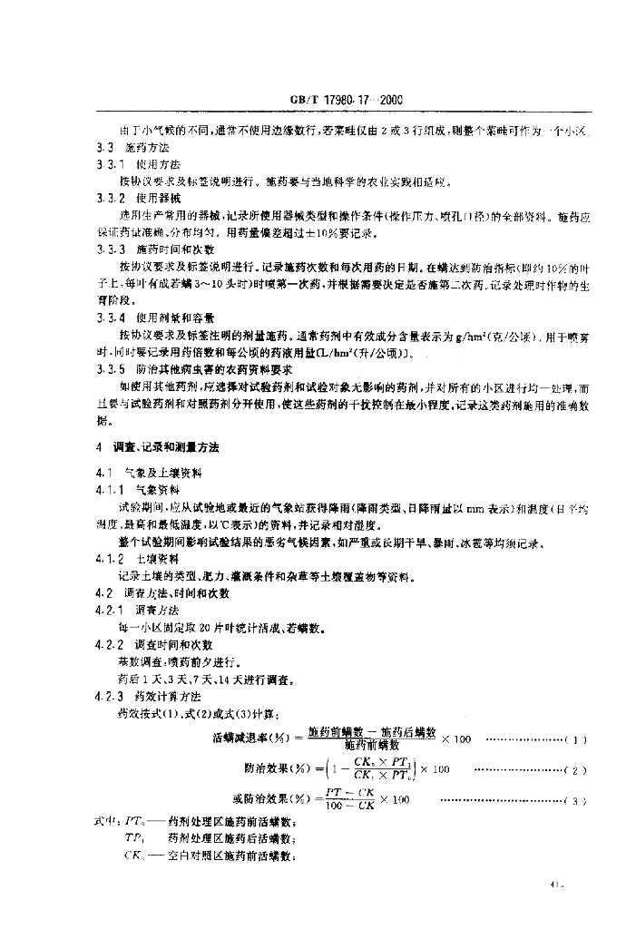 GB/T 17980.17-2000 标准预览
