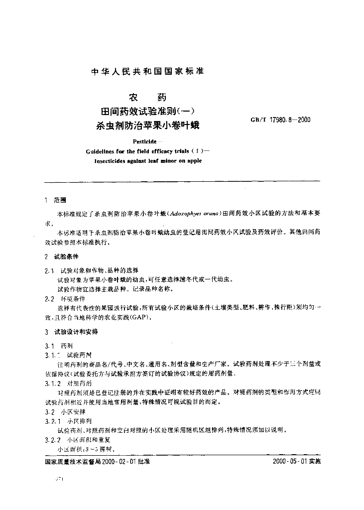 GB/T 17980.8-2000 标准预览