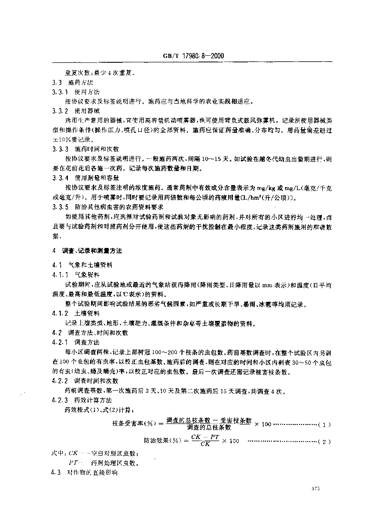GB/T 17980.8-2000 标准预览
