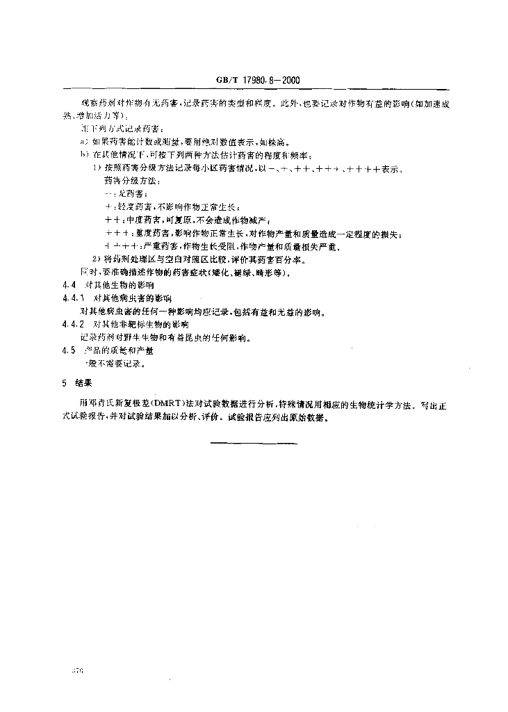 GB/T 17980.8-2000 标准预览