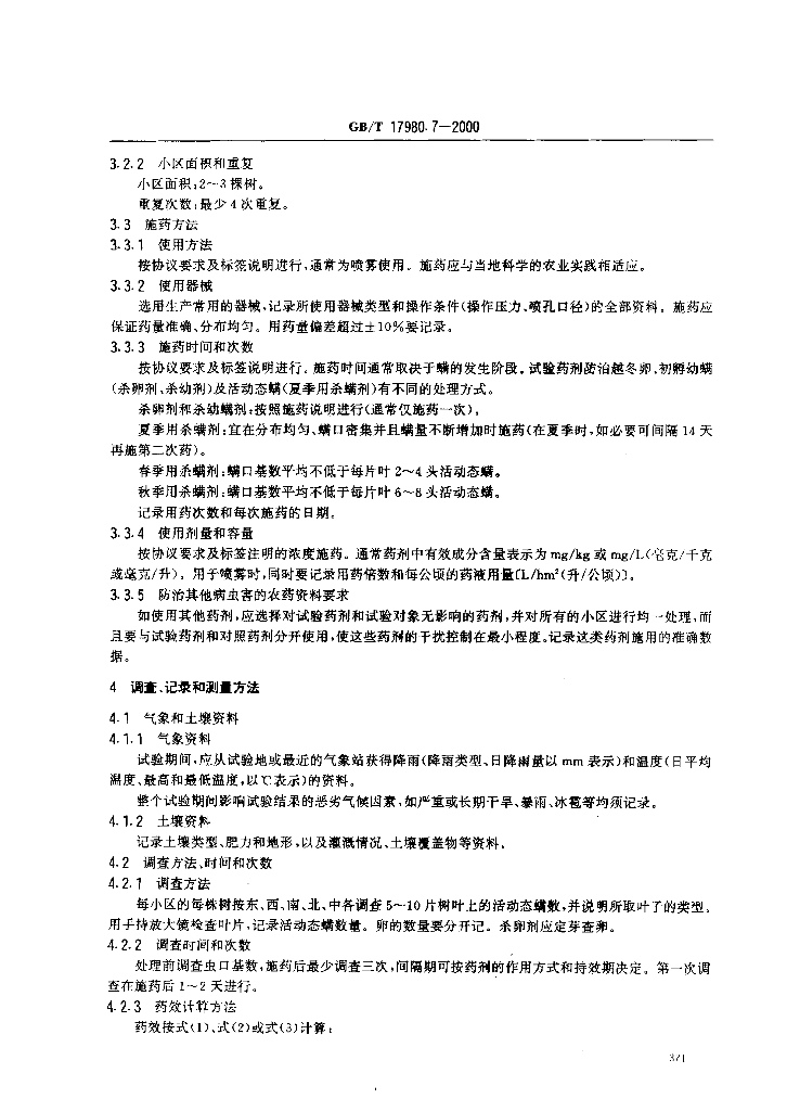 GB/T 17980.7-2000 标准预览