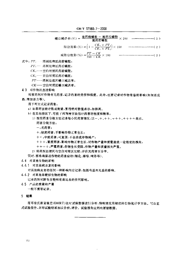GB/T 17980.7-2000 标准预览