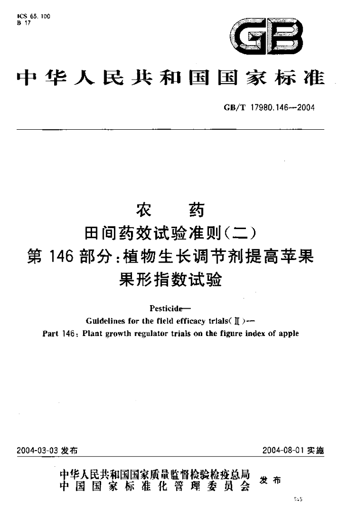 GB/T 17980.146-2004 标准预览