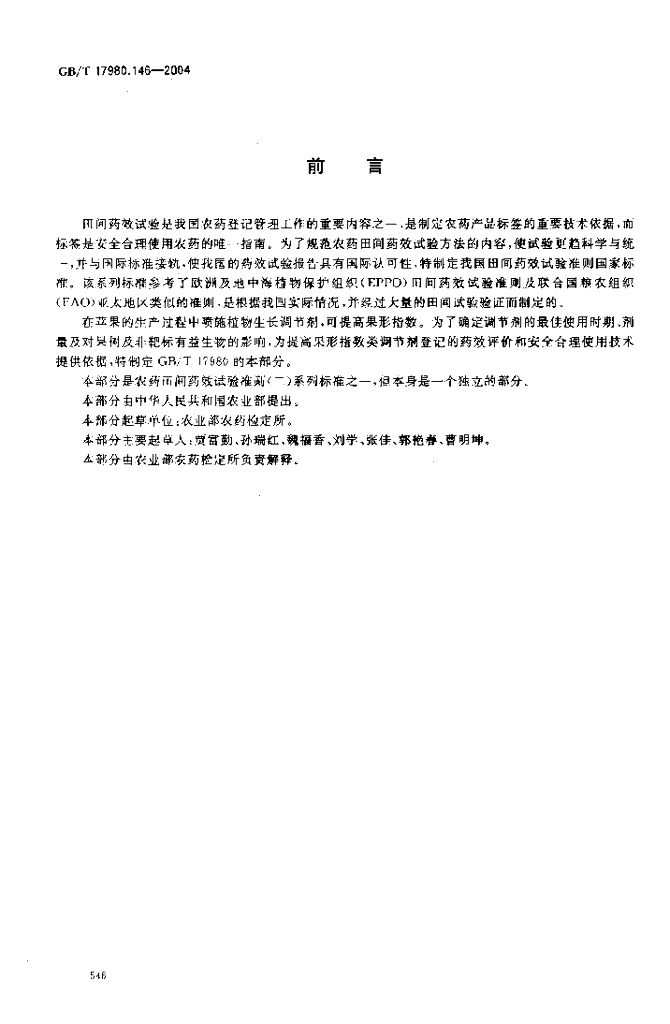 GB/T 17980.146-2004 标准预览