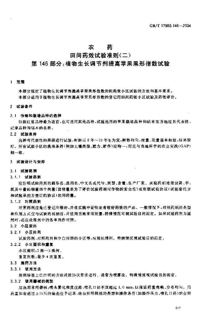 GB/T 17980.146-2004 标准预览