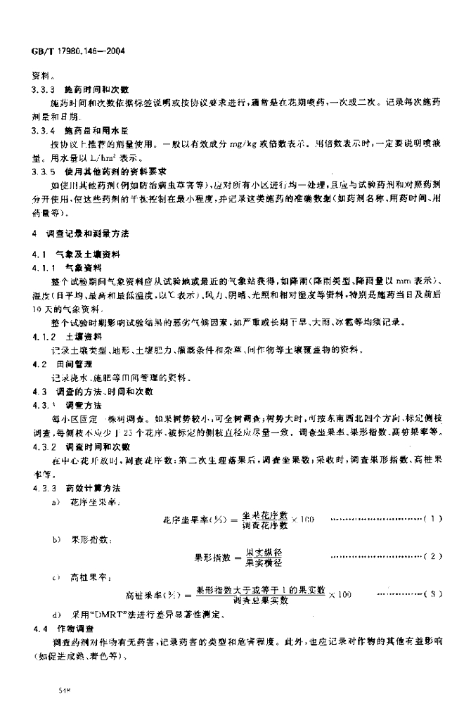 GB/T 17980.146-2004 标准预览