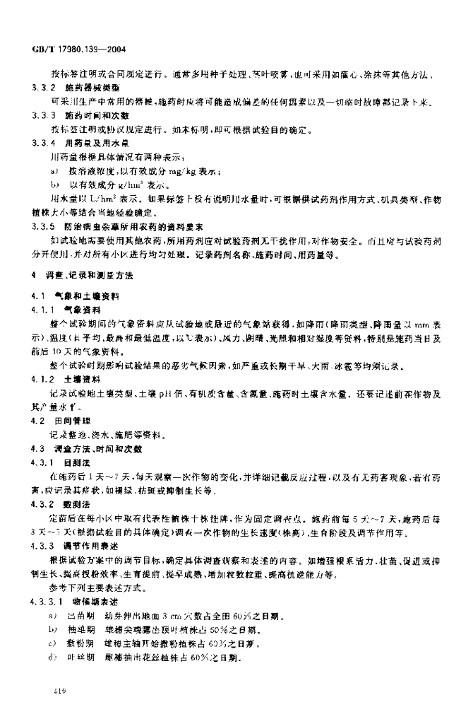 GB/T 17980.139-2004 标准预览