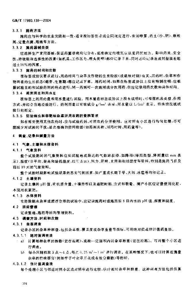 GB/T 17980.138-2004 标准预览