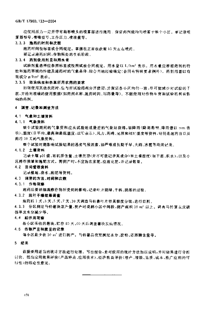 GB/T 17980.133-2004 标准预览