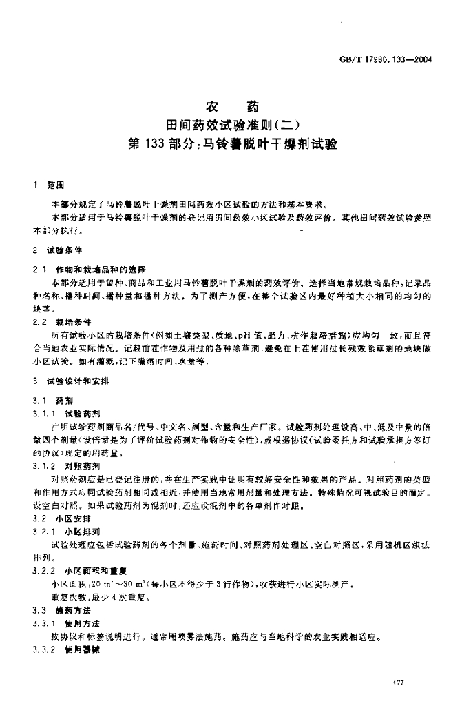 GB/T 17980.133-2004 标准预览