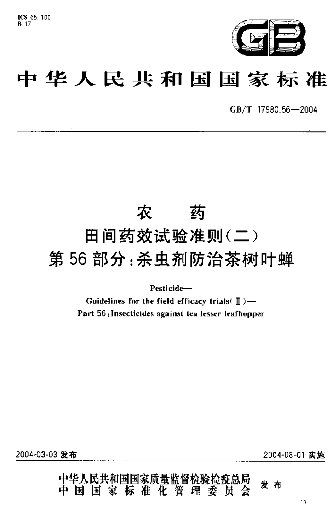 GB/T 17980.56-2004 标准预览