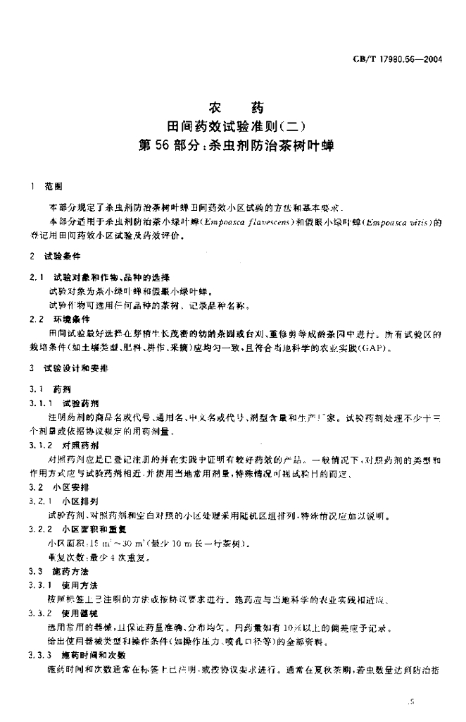 GB/T 17980.56-2004 标准预览