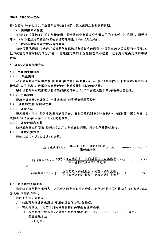 GB/T 17980.56-2004 标准预览