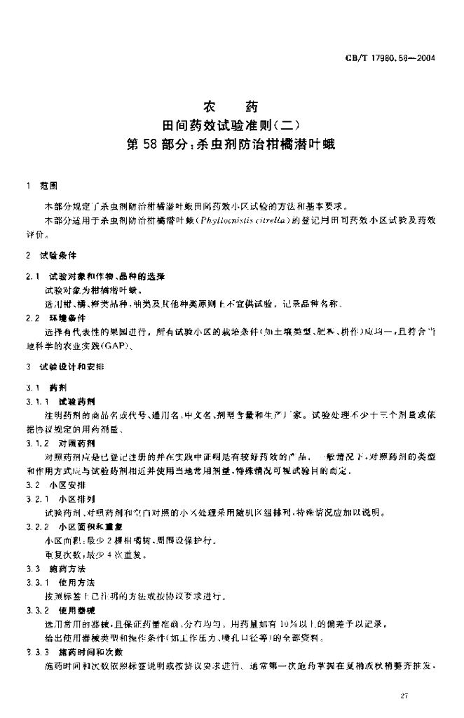 GB/T 17980.58-2004 标准预览