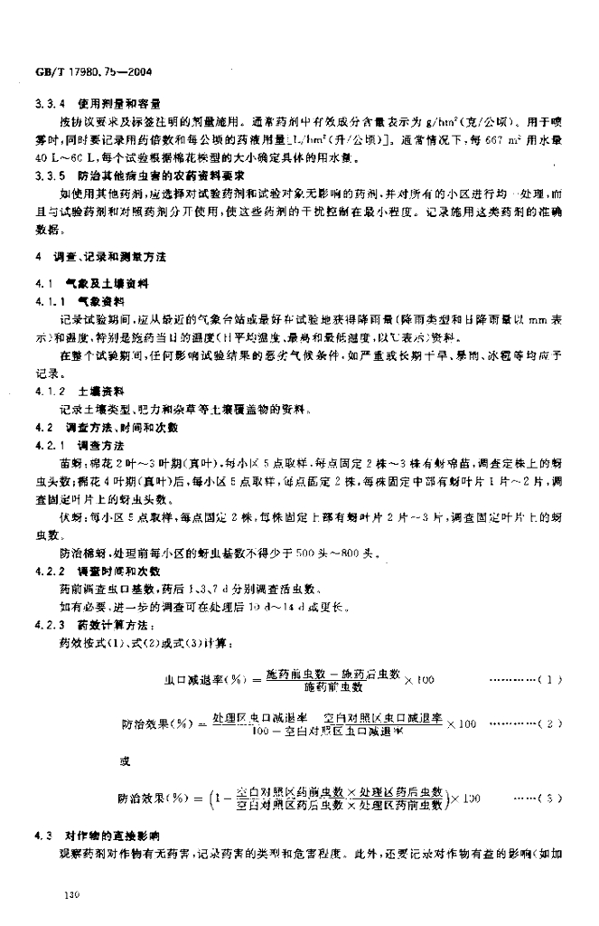 GB/T 17980.75-2004 标准预览