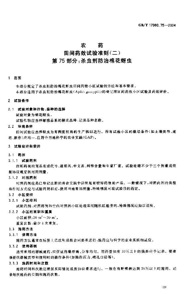GB/T 17980.75-2004 标准预览