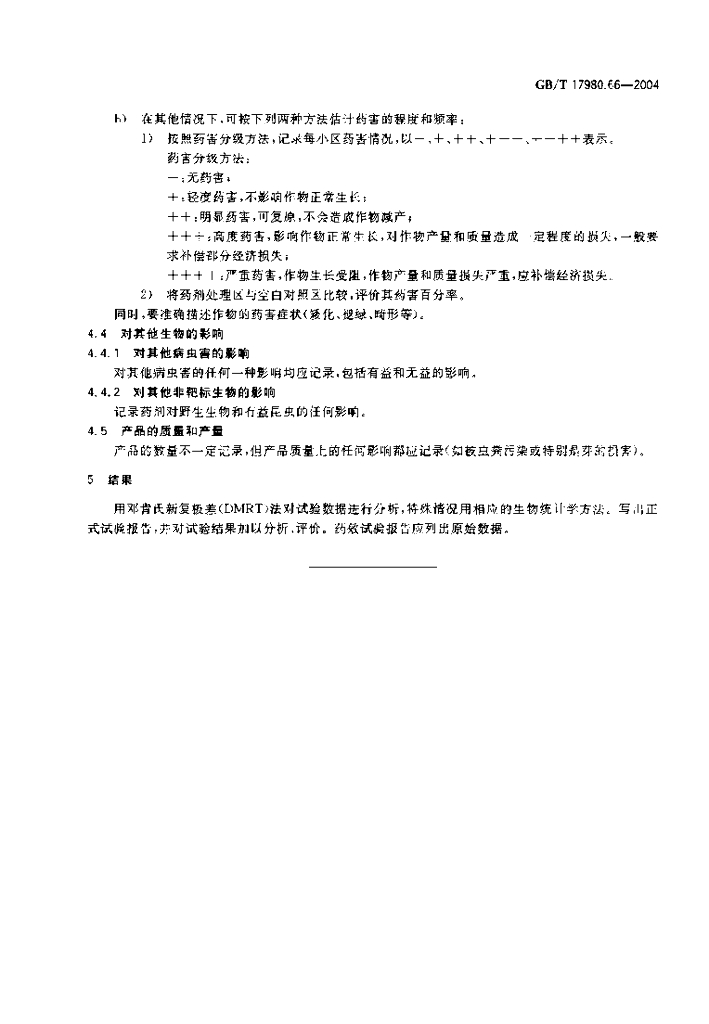 GB/T 17980.66-2004 标准预览