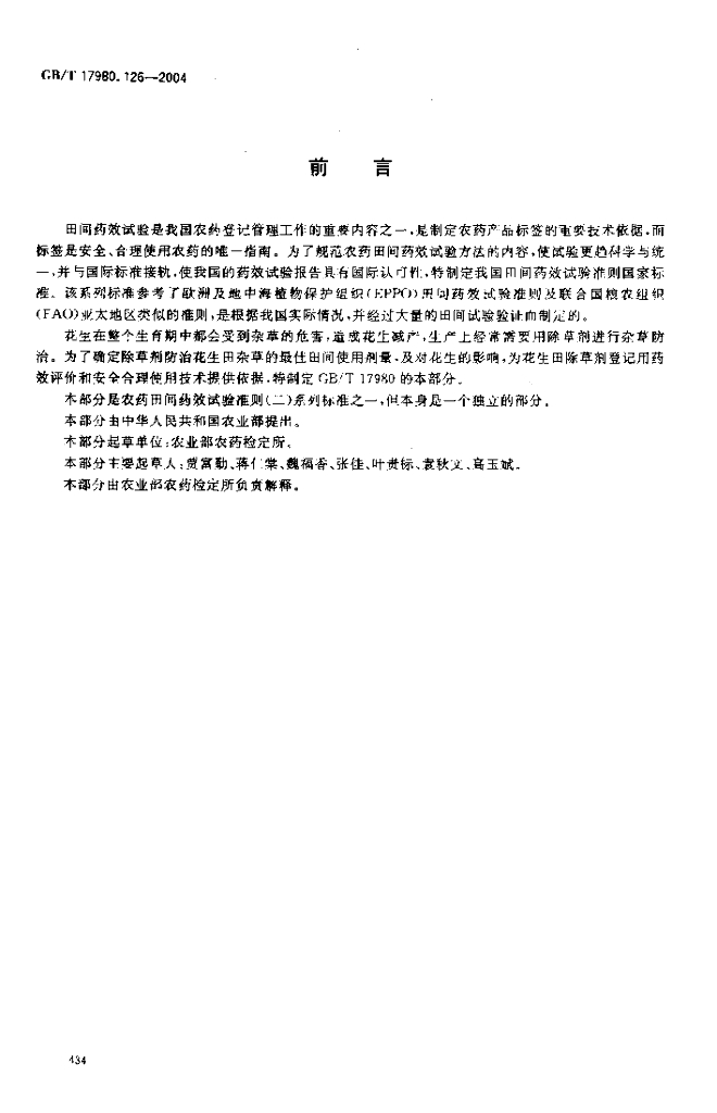 GB/T 17980.126-2004 标准预览